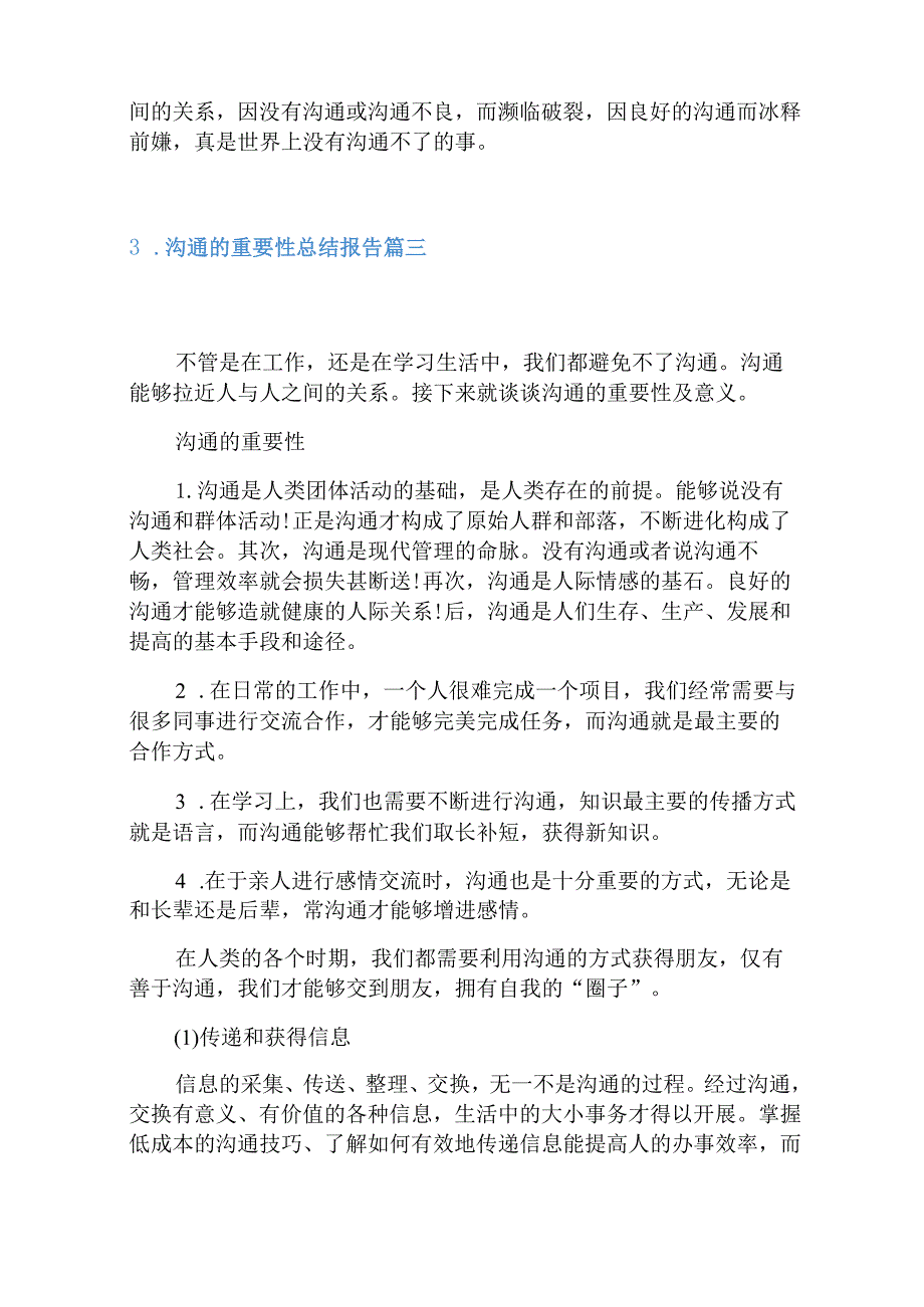 沟通的重要性总结报告5篇.docx_第3页