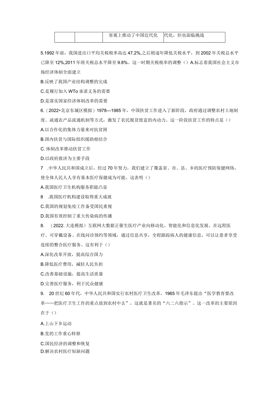 第三部分 现代中国 第11单元 训练29 近代中国的税收、社会保障与医疗卫生.docx_第2页