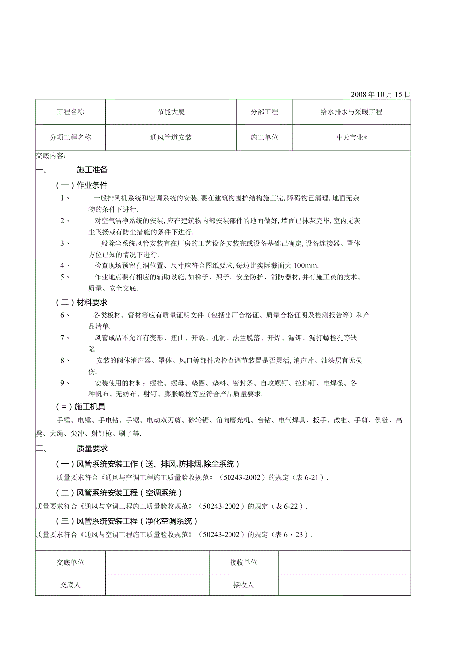 通风管道安装工程文档范本.docx_第1页