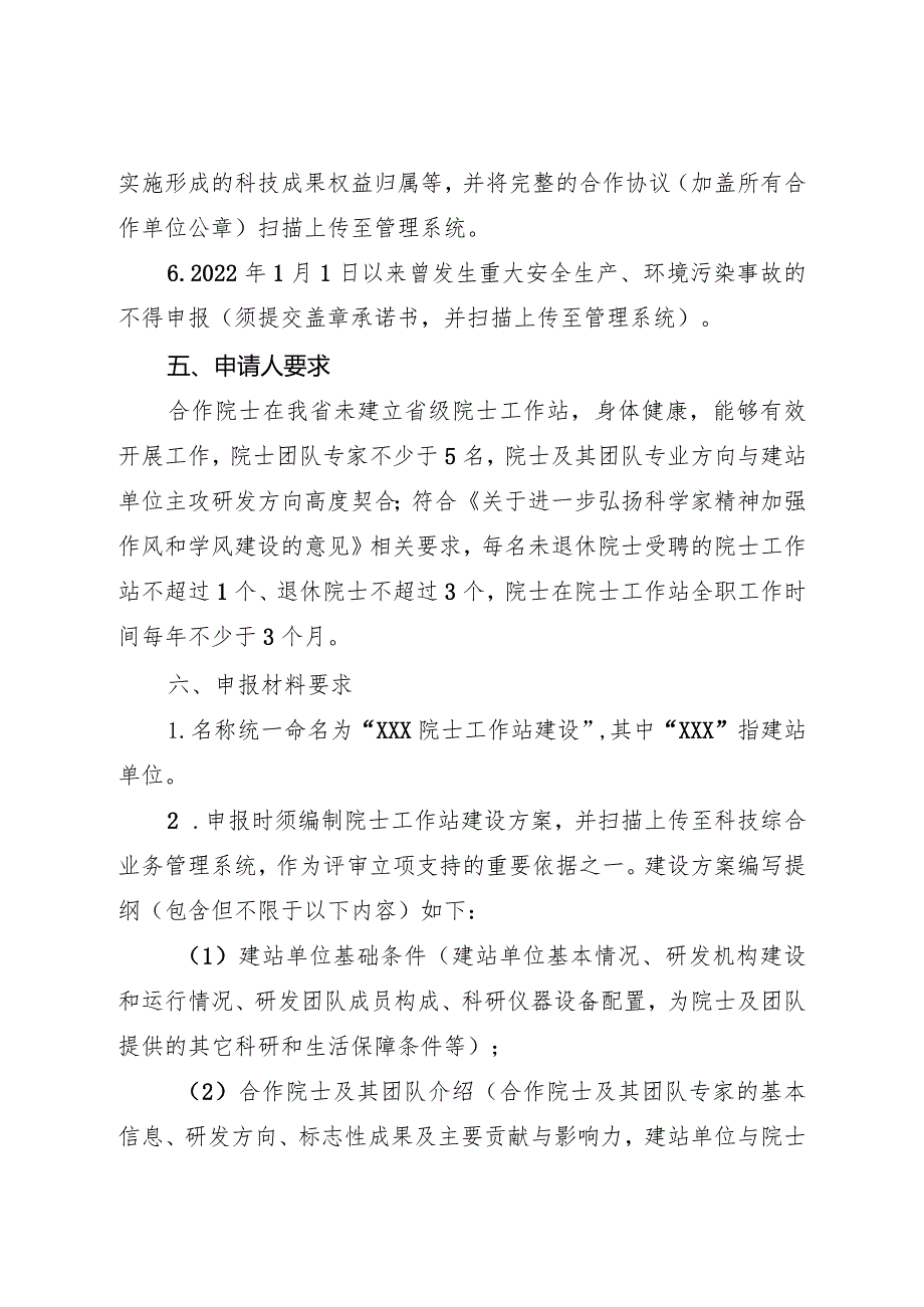 院士工作站建设申报指南.docx_第3页