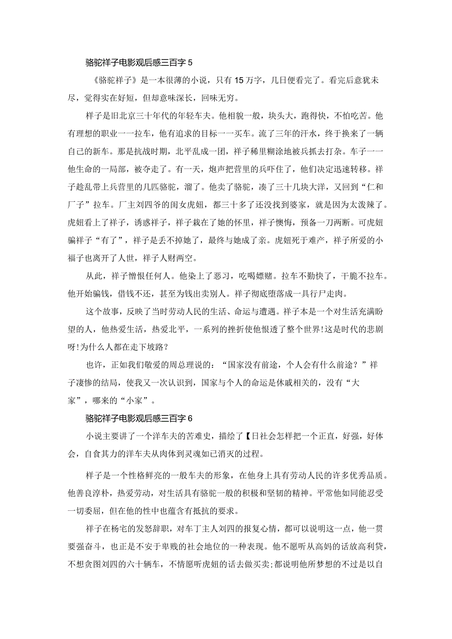 骆驼祥子电影观后感三百字8篇.docx_第3页