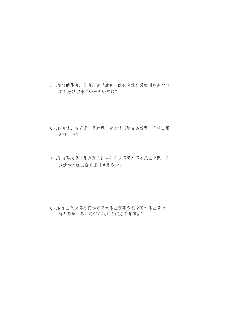 青山小学文明校园调查问卷.docx_第1页