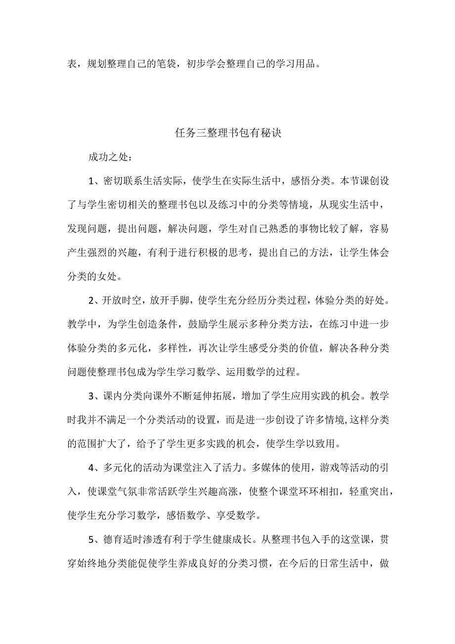 浙教版小学劳动一年级上册项目二《养成自理好习惯——小书包自己理》每课教学反思.docx_第2页