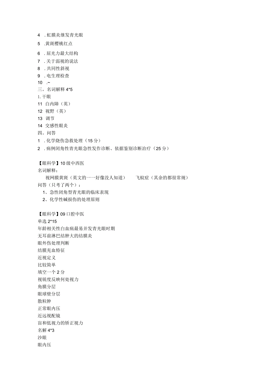 眼科学复习资料：眼科学.docx_第3页