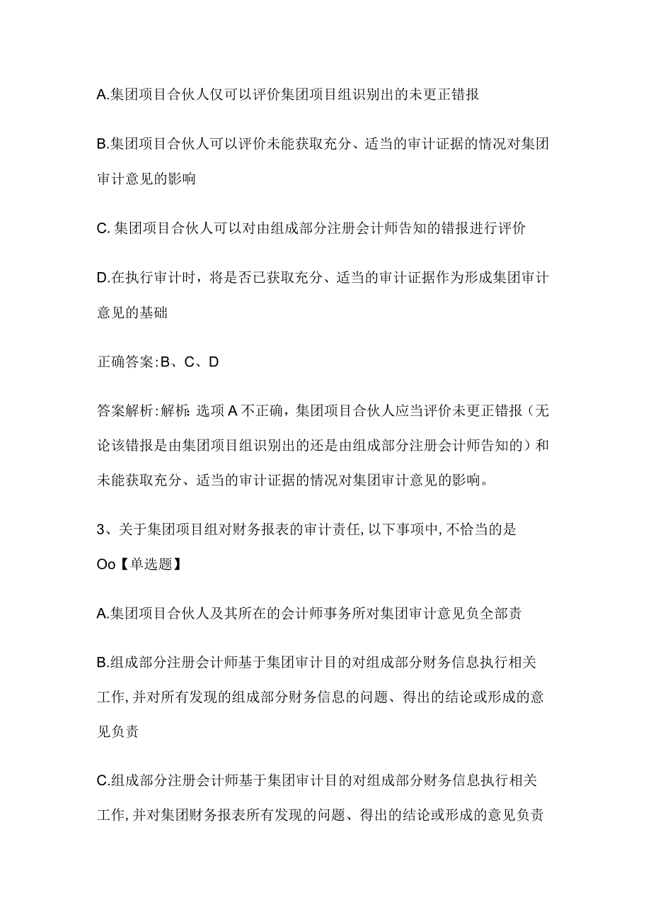 注册会计师考试《审计》历年真题和解析答案0529-80.docx_第2页