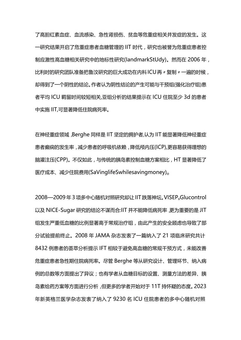 神经重症中的血糖管理研究进展2023.docx_第2页