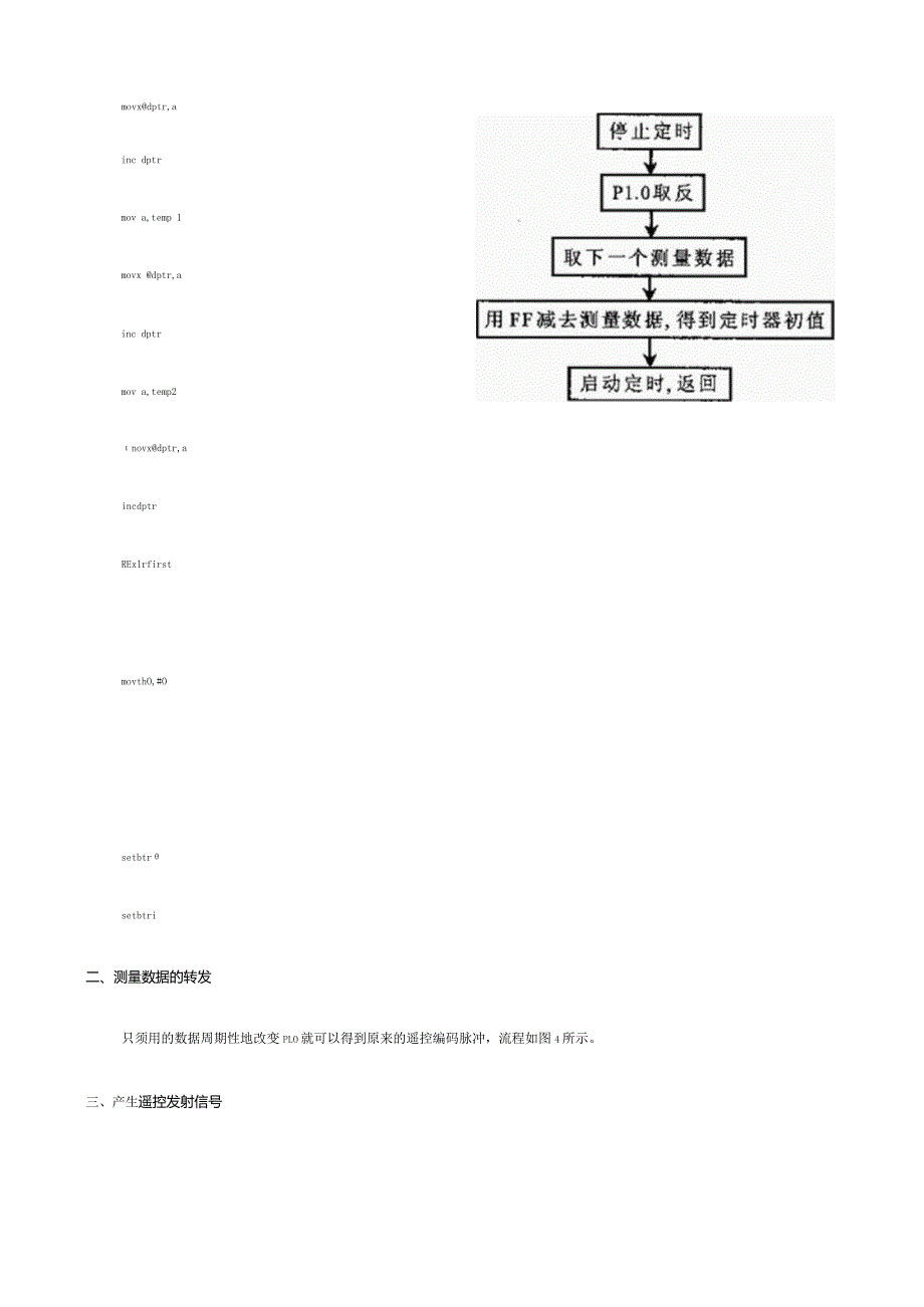 红外遥控器信号的接收和转发.docx_第3页