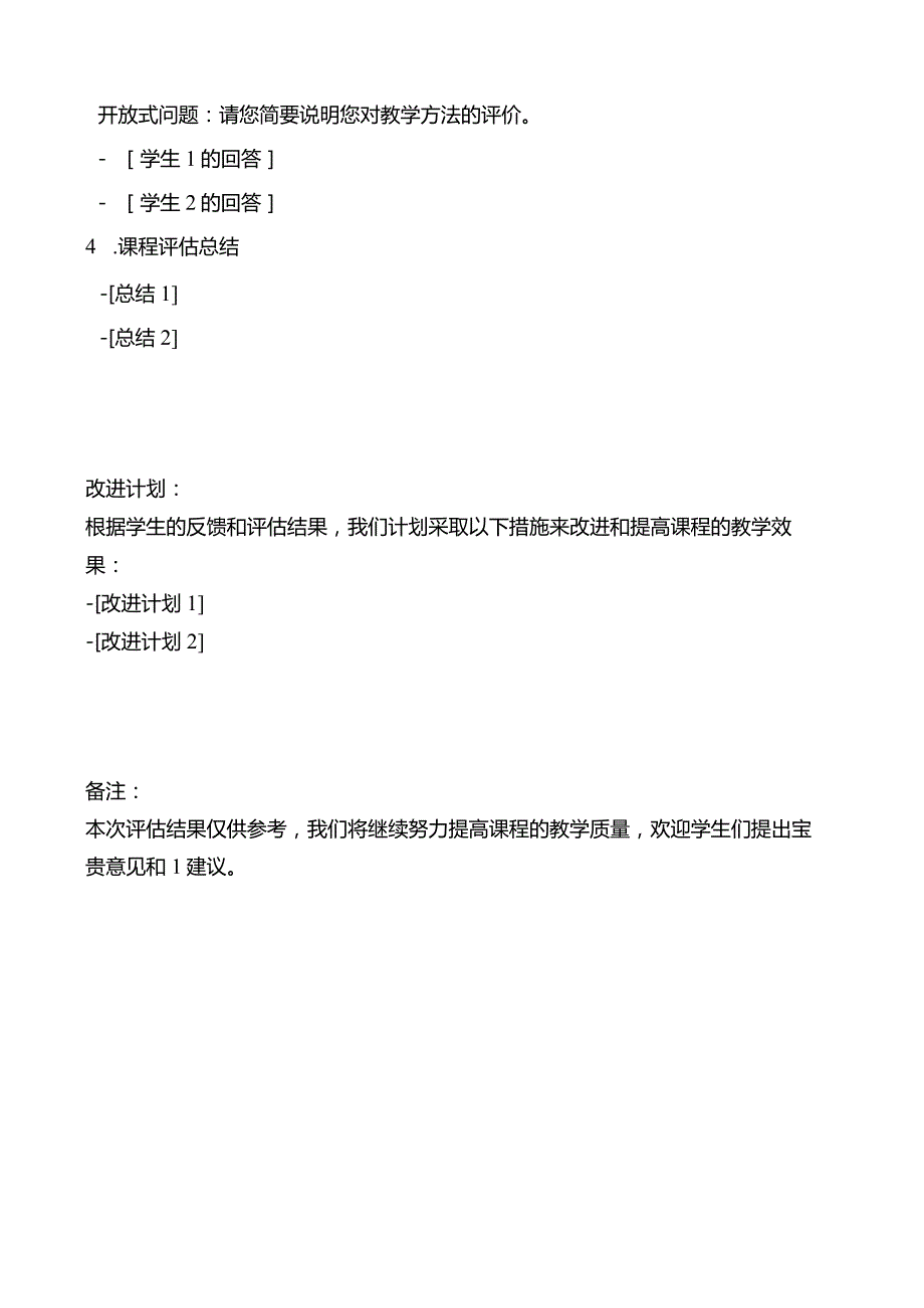 课程评估报告范本.docx_第3页