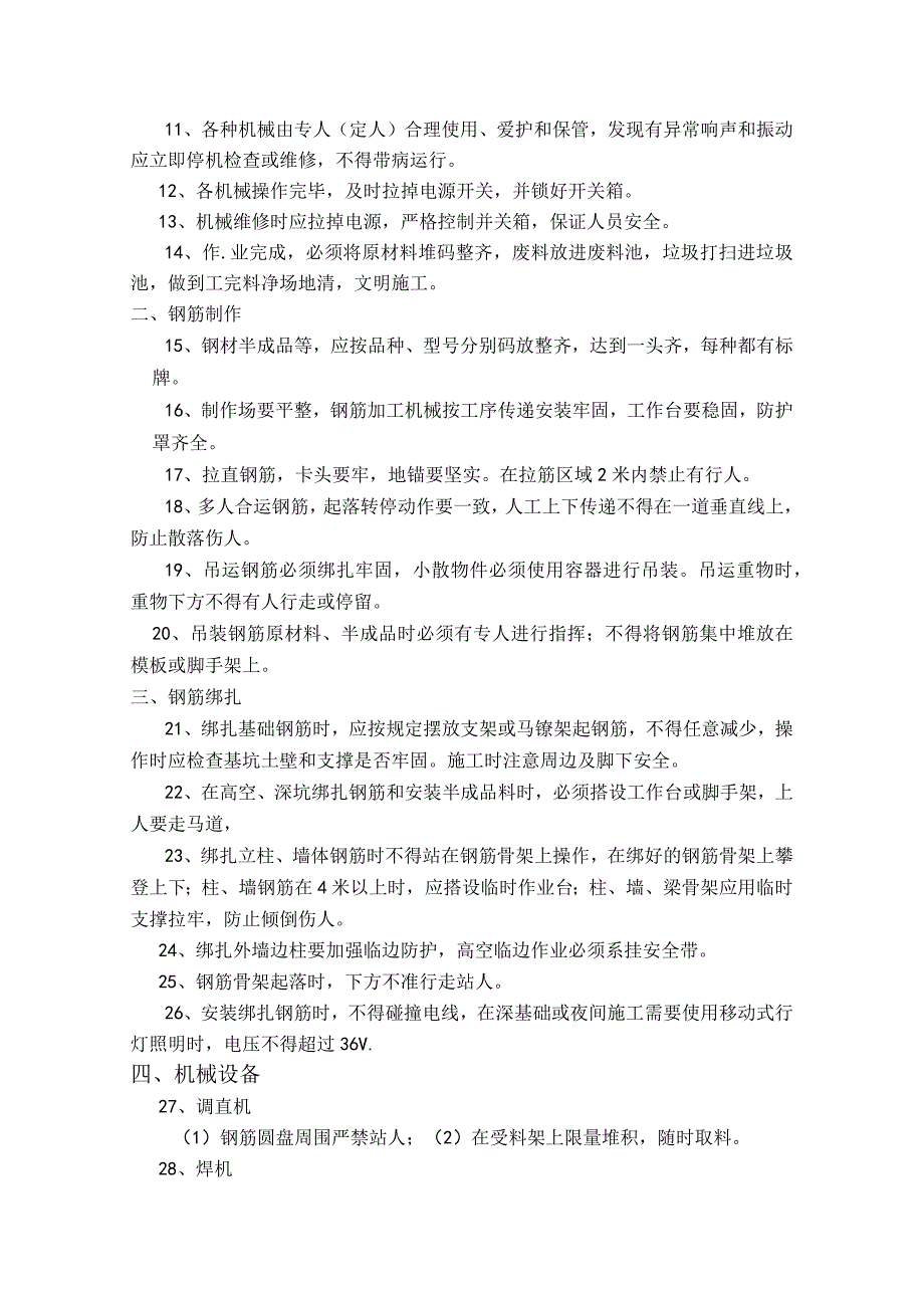 钢筋制作机绑扎安全交底记录.docx_第2页