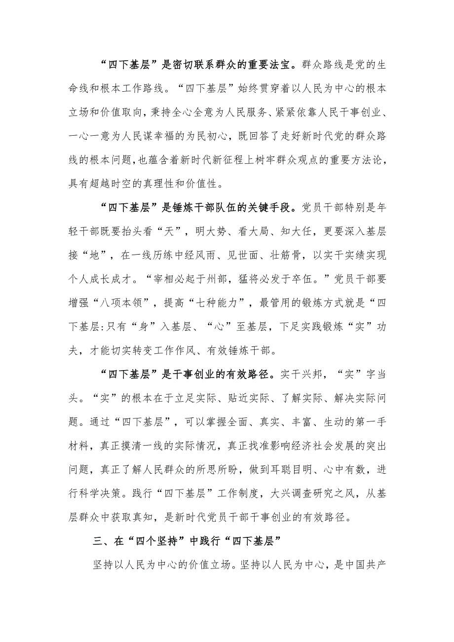 深刻领会“四下基层”内涵 走好新时代党的群众路线讲稿.docx_第3页