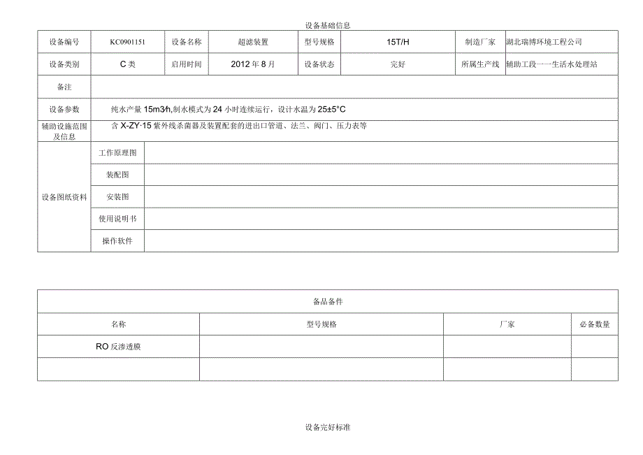 超滤装置.docx_第1页