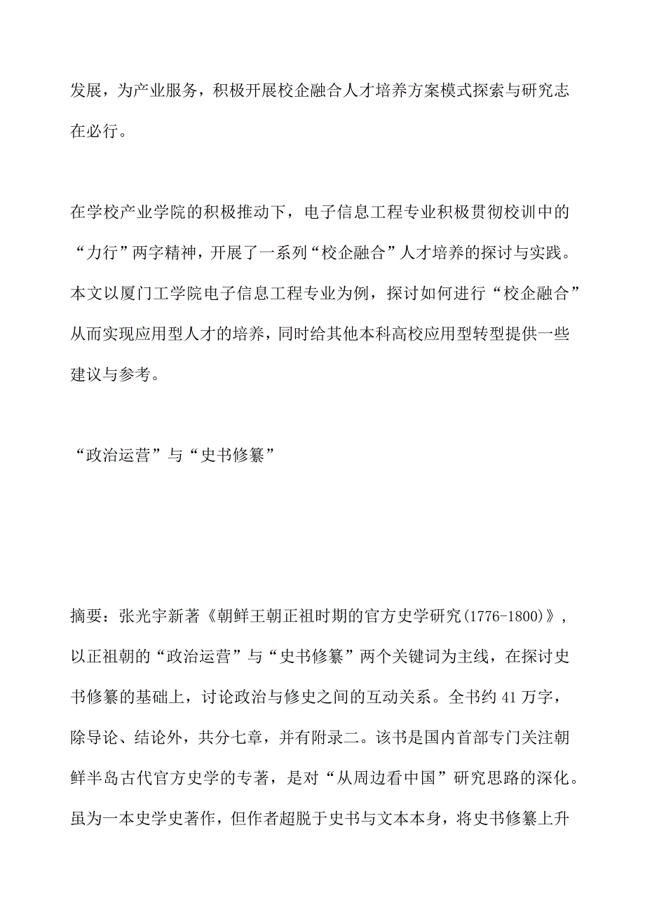 电子信息工程专业校企融合人才培养模式研究.docx_第2页