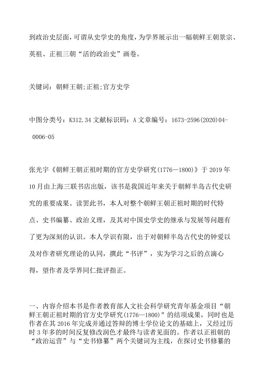 电子信息工程专业校企融合人才培养模式研究.docx_第3页