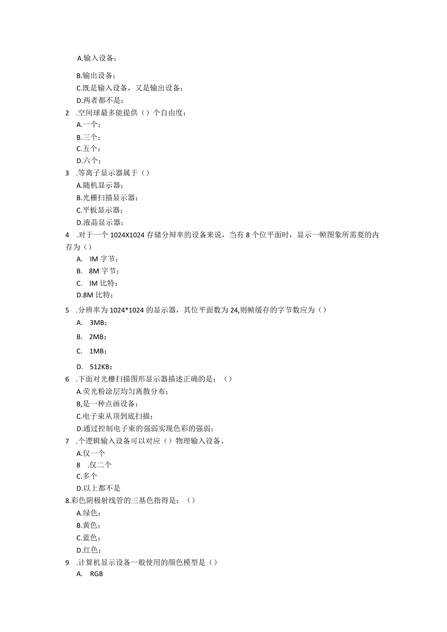 计算机图形学期末考试考核题库.docx_第2页