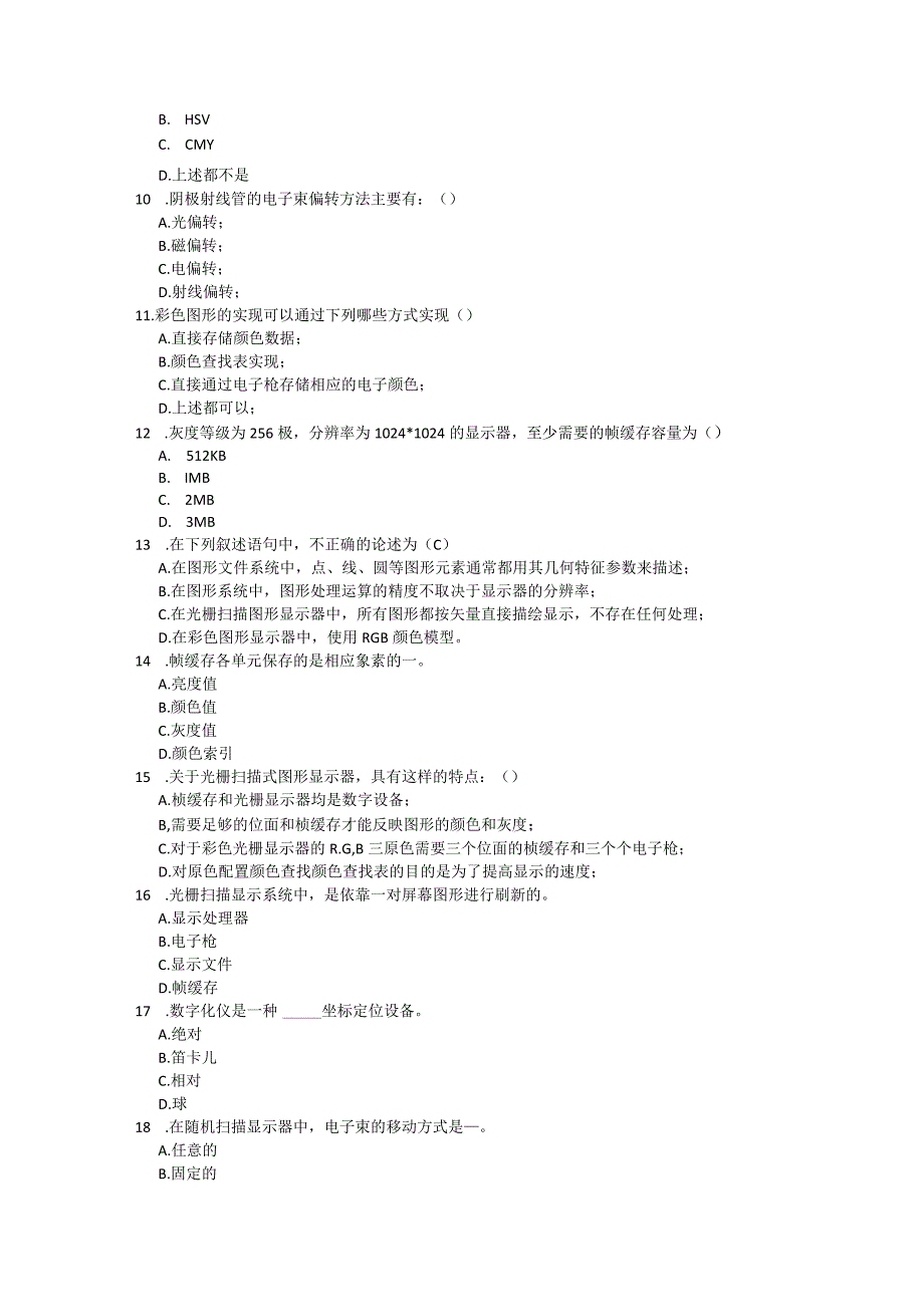 计算机图形学期末考试考核题库.docx_第3页