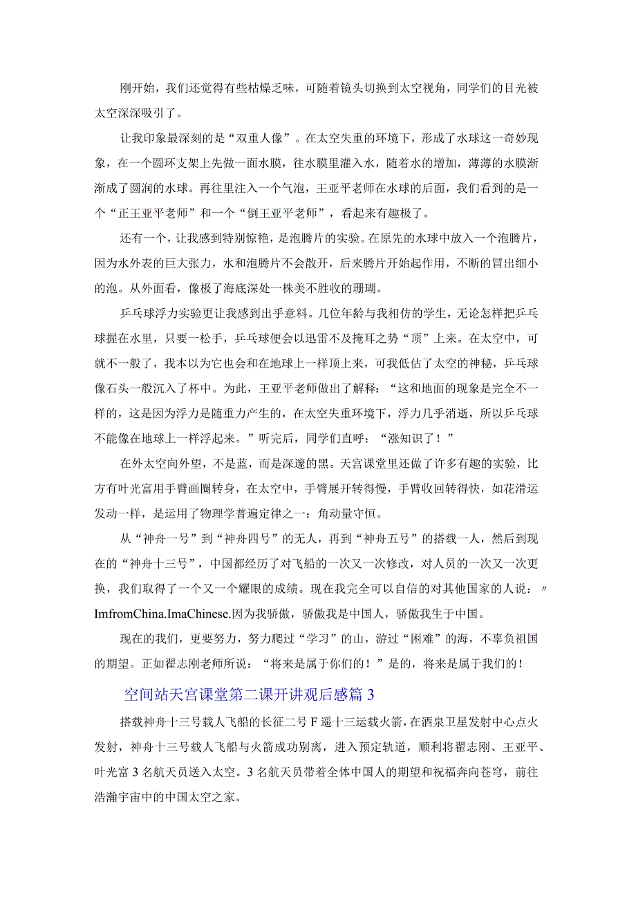 空间站天宫课堂第二课开讲观后感经典范文6篇.docx_第2页