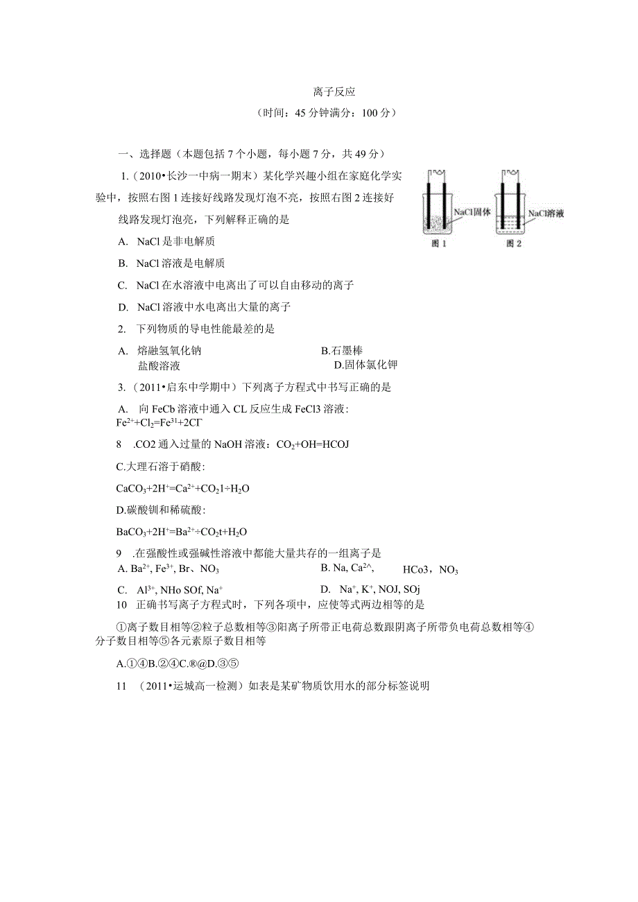 离子反应.docx_第1页