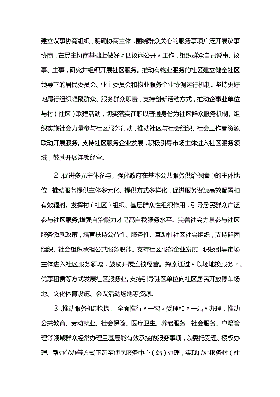 社区服务体系建设规划实施情况中期总结评估报告.docx_第2页