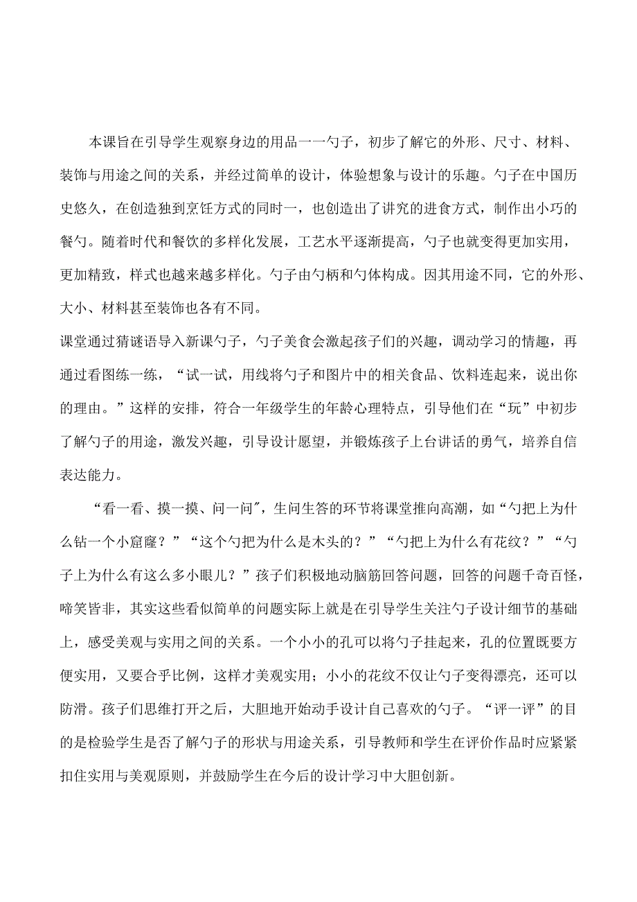 美术《有趣的勺子》教学反思两篇.docx_第2页