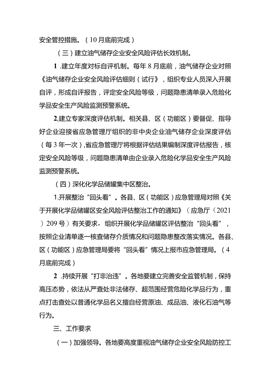 深化油气储存企业安全风险防控工作实施方案.docx_第3页