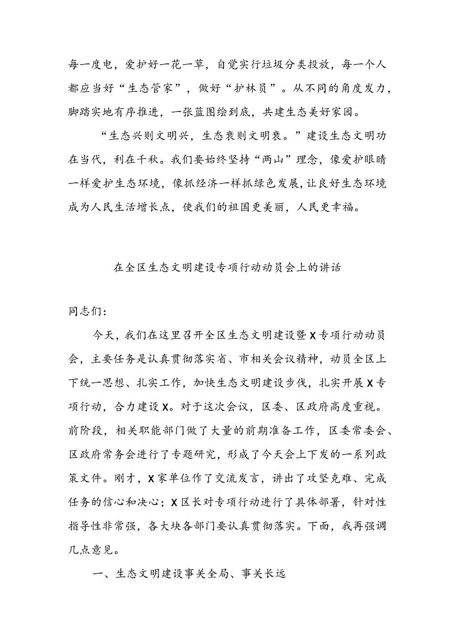 生态文明建设心得体会座谈发言 & 在全区生态文明建设专项行动动员会上的讲话.docx_第3页