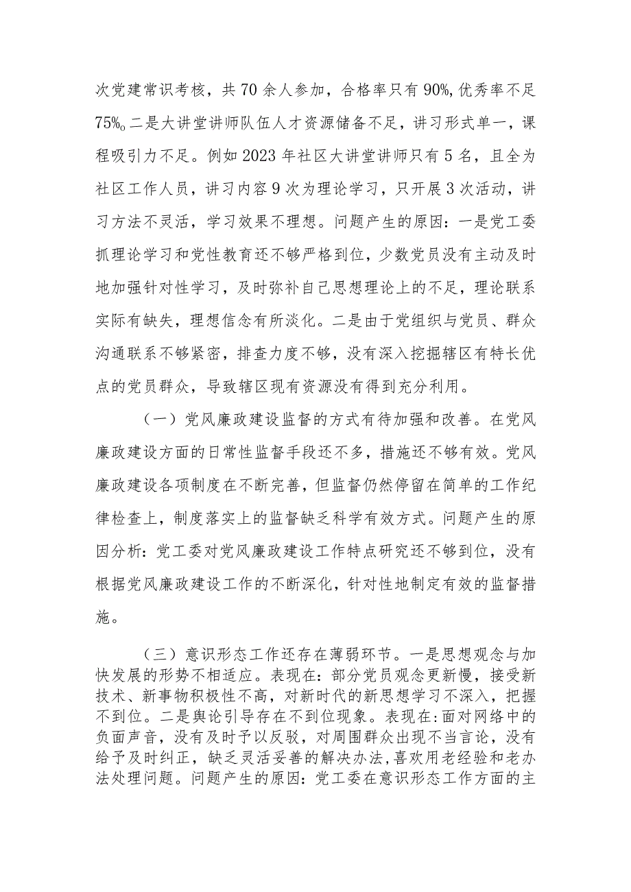 街道党工委书记2023年抓基层党建工作述职报告.docx_第3页