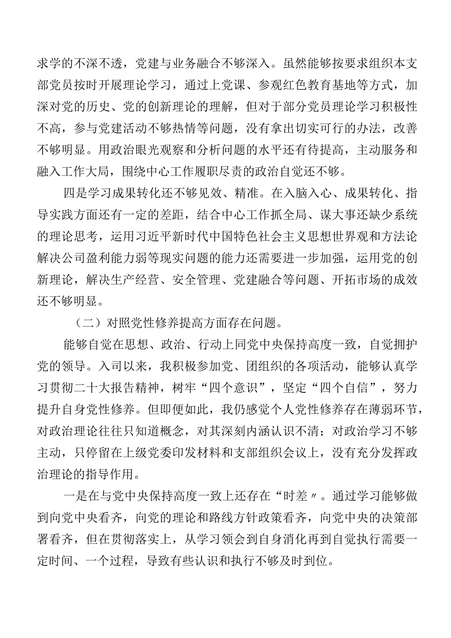 （七篇）2024年组织开展专题组织生活会(最新四个方面)突出问题对照发言提纲.docx_第2页