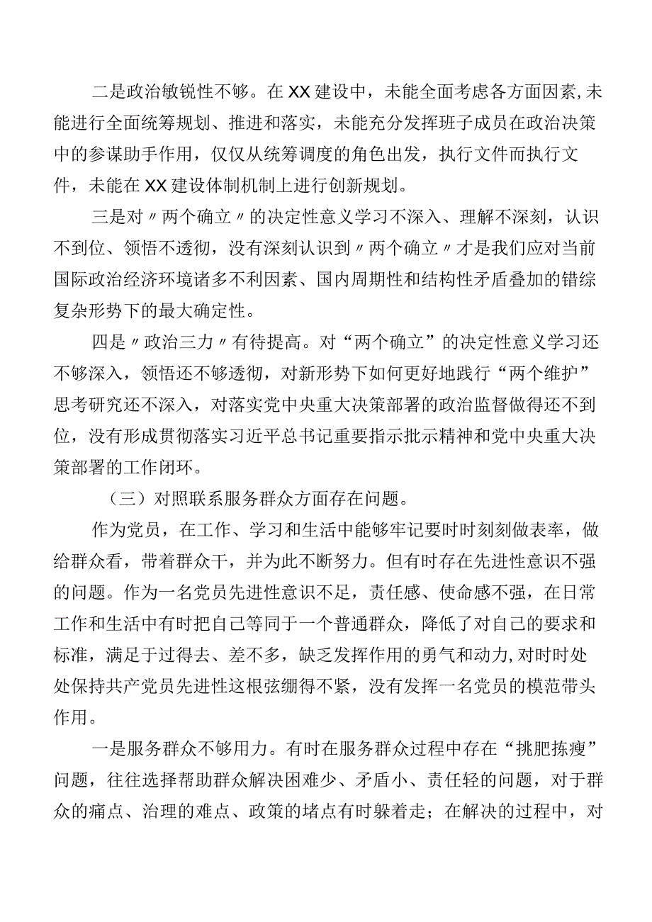 （七篇）2024年组织开展专题组织生活会(最新四个方面)突出问题对照发言提纲.docx_第3页