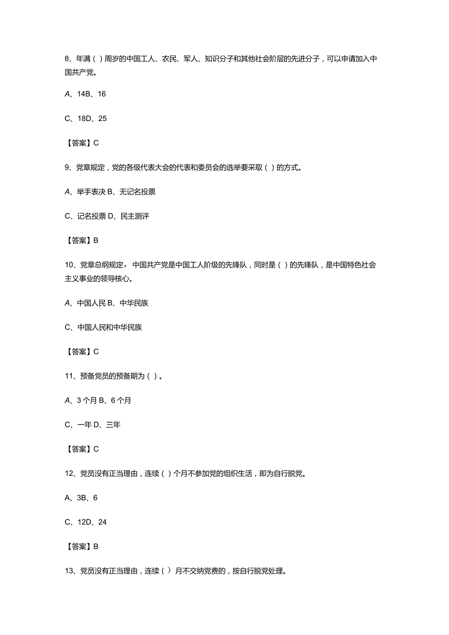 （通用）社区网格工作人员考试题库及答案.docx_第3页