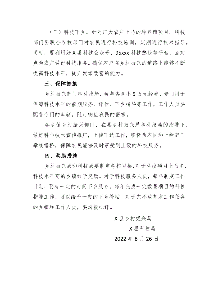 科技助力乡村振兴方案.docx_第2页