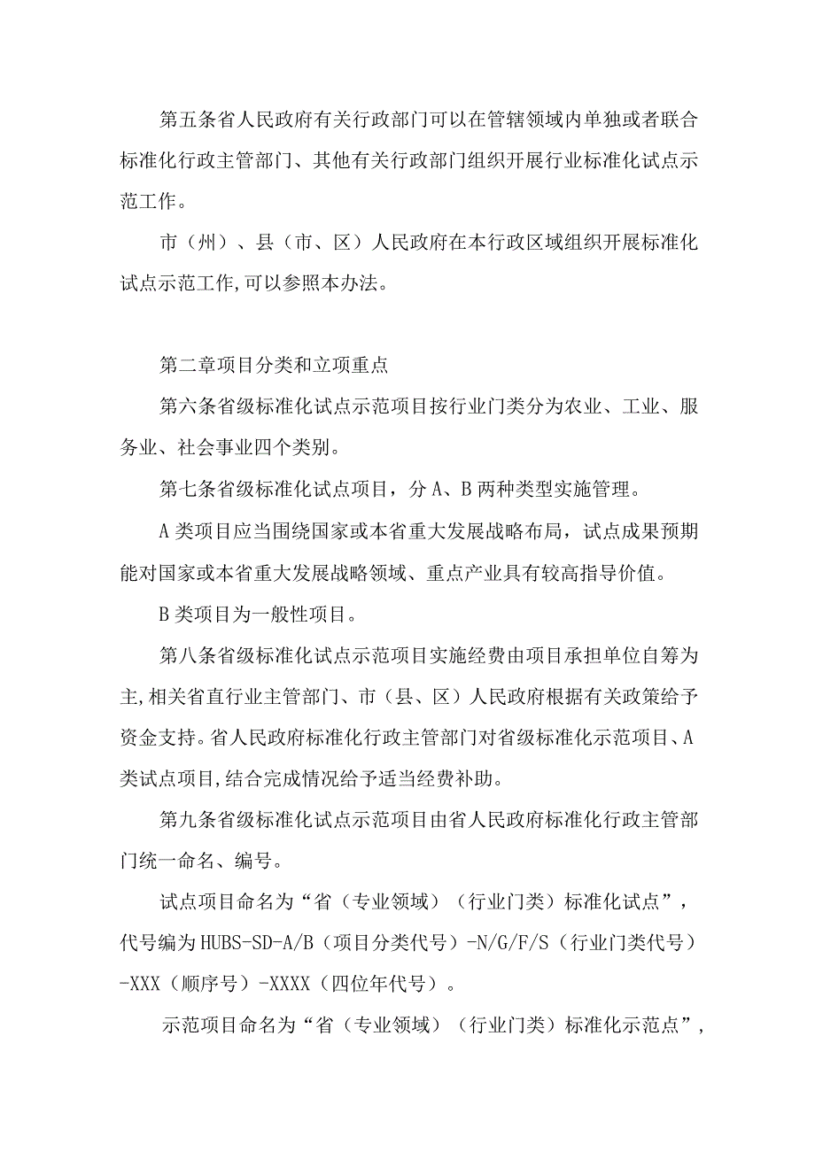 省级标准化试点示范项目管理办法.docx_第2页