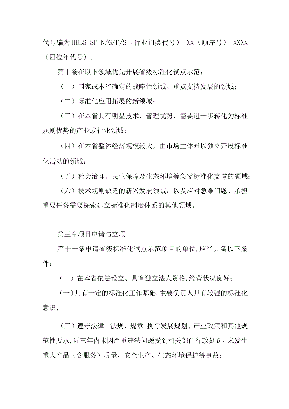 省级标准化试点示范项目管理办法.docx_第3页