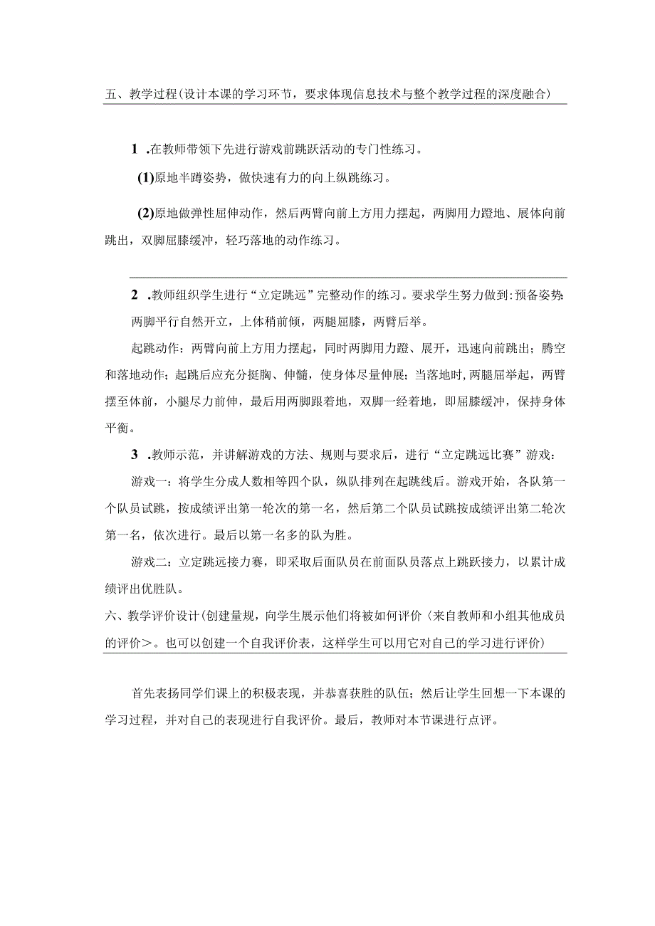 立定跳远教学设计-人教版七年级体育与健康.docx_第3页