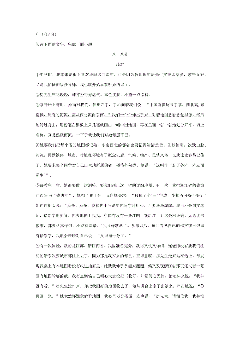 琦君《八十八分》阅读练习及答案.docx_第1页