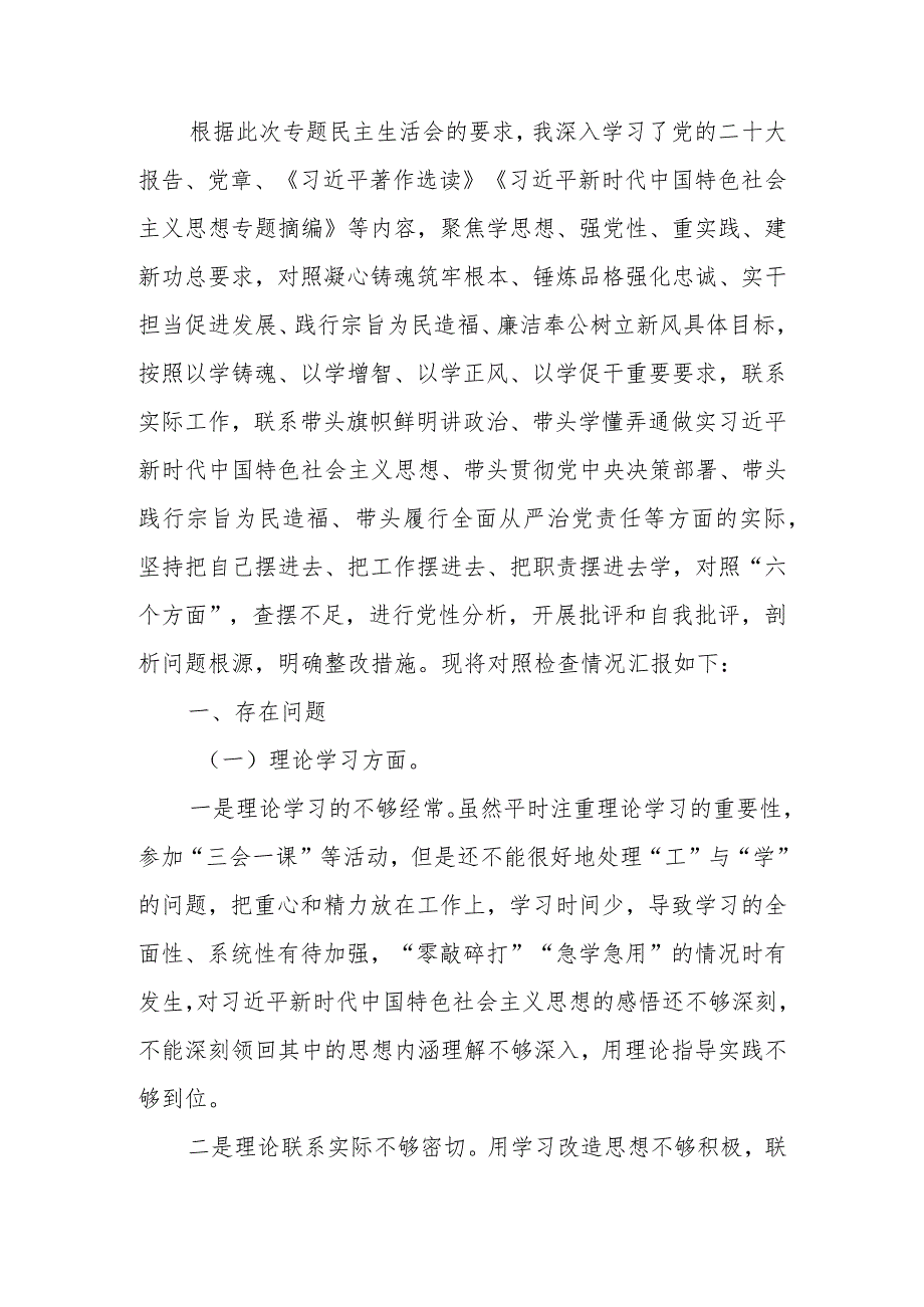 第二批教育专题生活会检查材料.docx_第1页