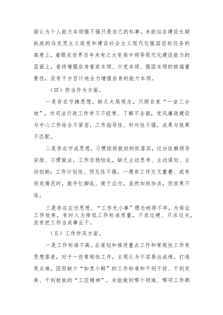 第二批教育专题生活会检查材料.docx_第3页