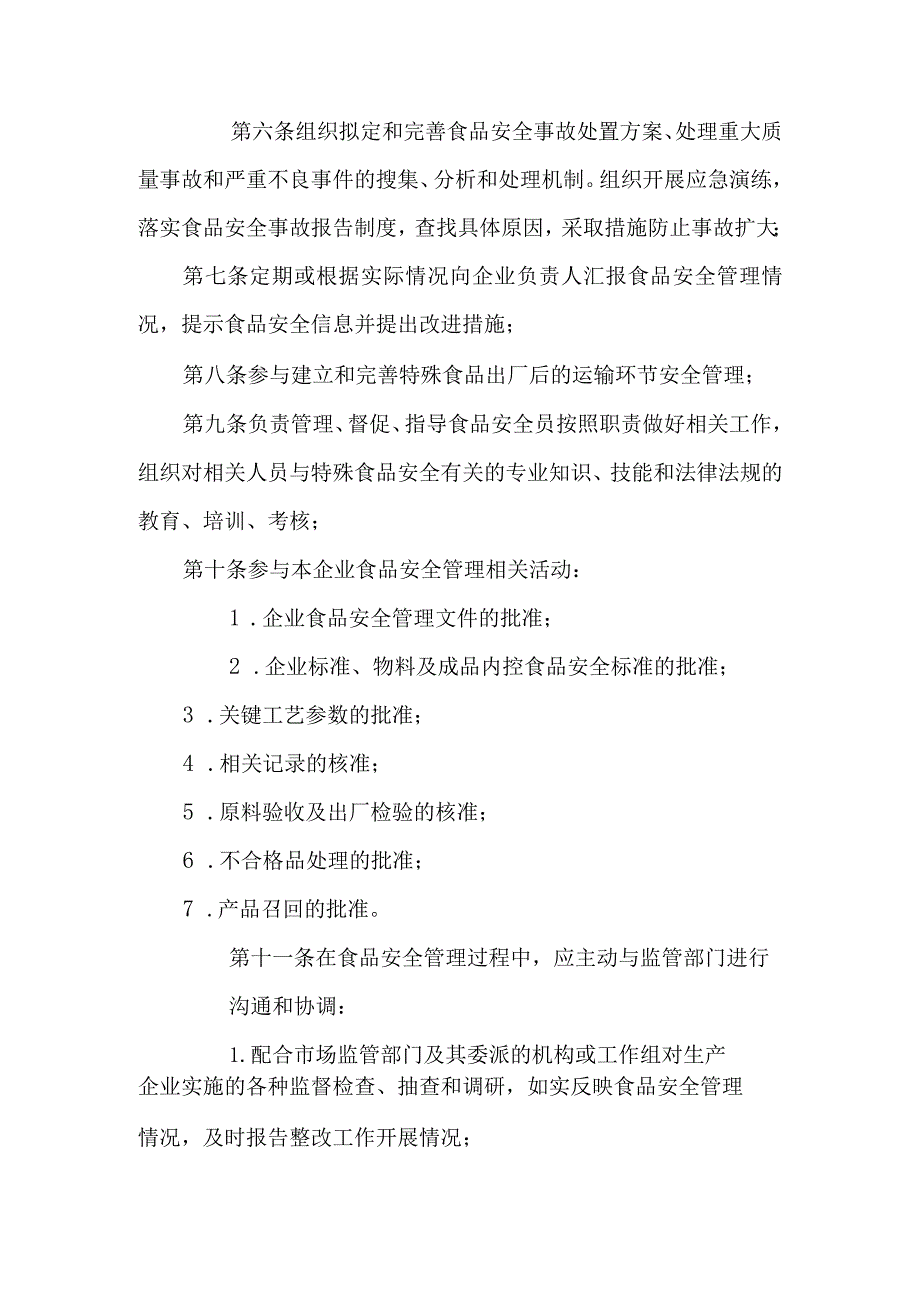 食品安全总监职责安全员守则安全日管控制度安全周排查制度.docx_第2页