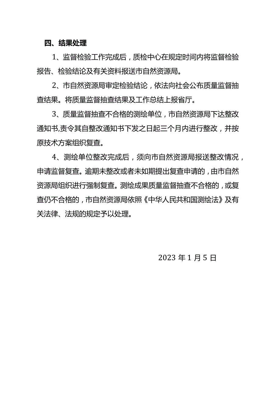 测绘成果质量监督抽查工作具体分工和步骤.docx_第3页