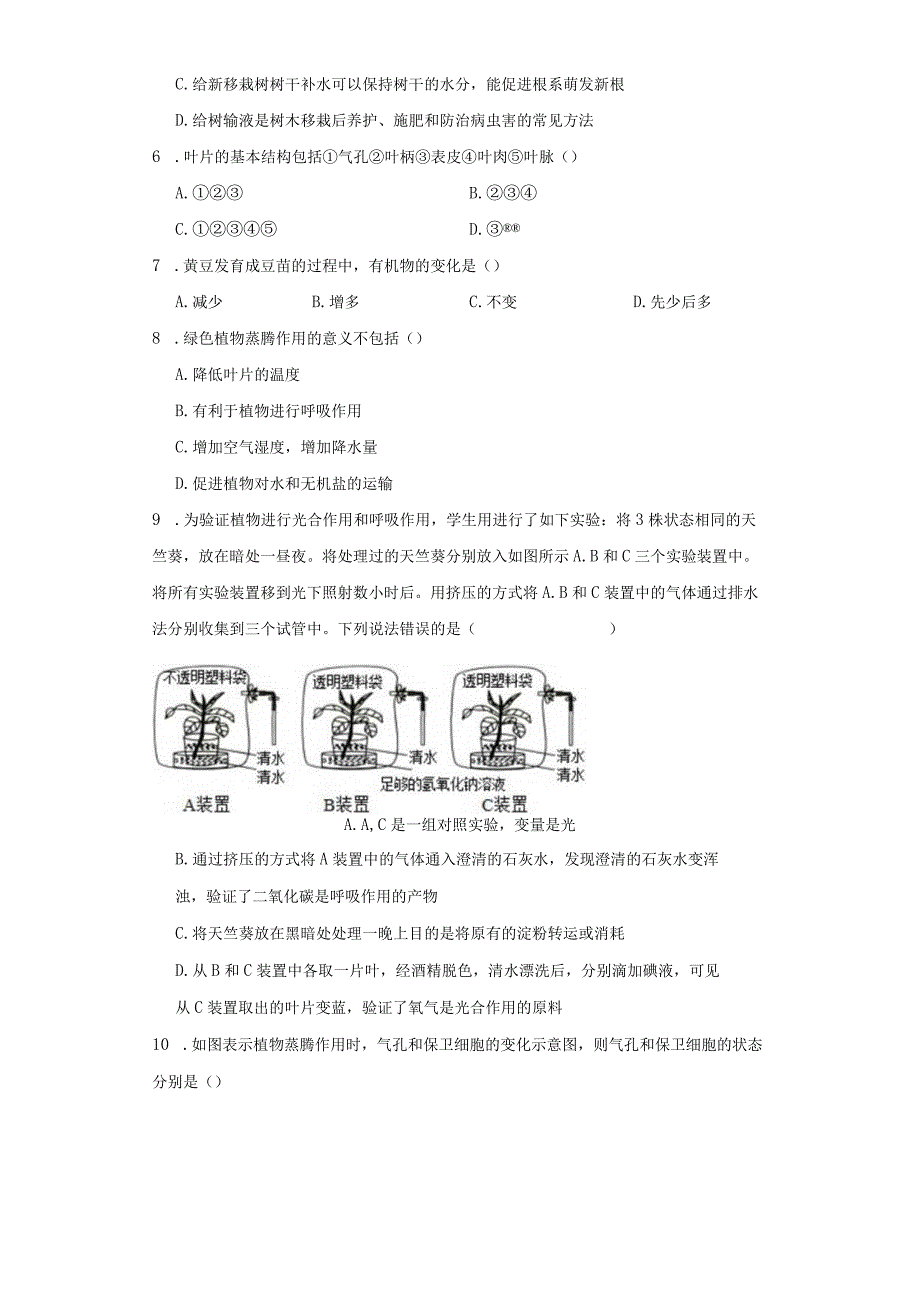 第4章 植物的物质和能量的转化 综合练习（含解析）.docx_第2页