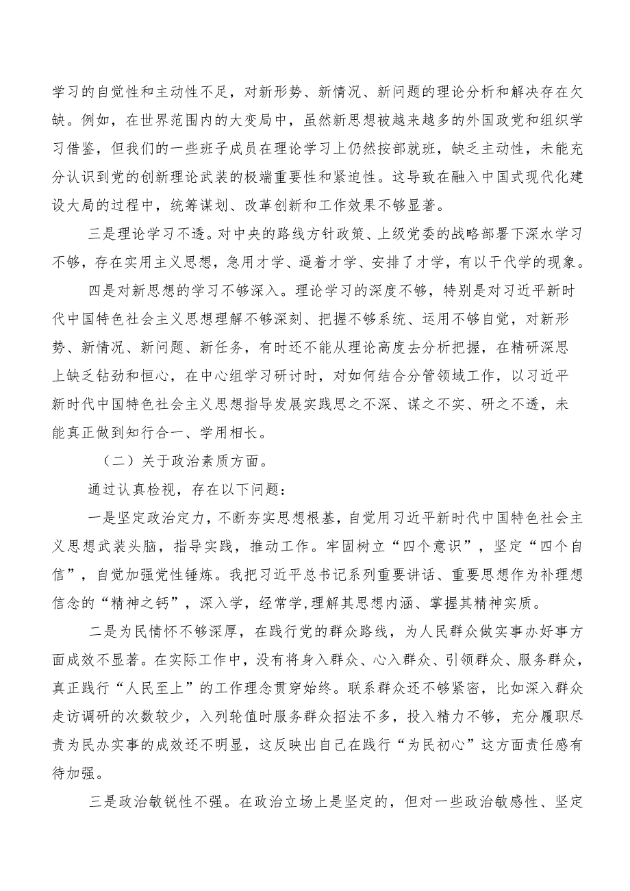 组织开展2023年专题生活会六个方面对照研讨发言稿十篇（内含个人、班子检查材料）.docx_第2页