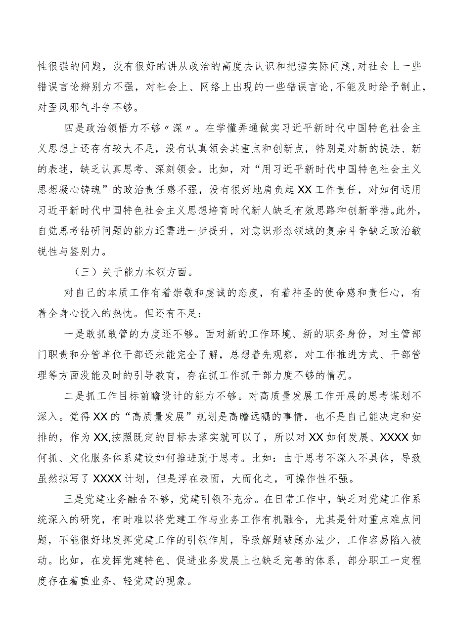 组织开展2023年专题生活会六个方面对照研讨发言稿十篇（内含个人、班子检查材料）.docx_第3页