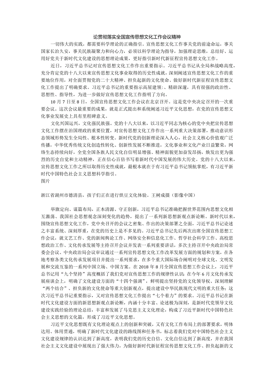 论贯彻落实全国宣传思想文化工作会议精神.docx_第1页