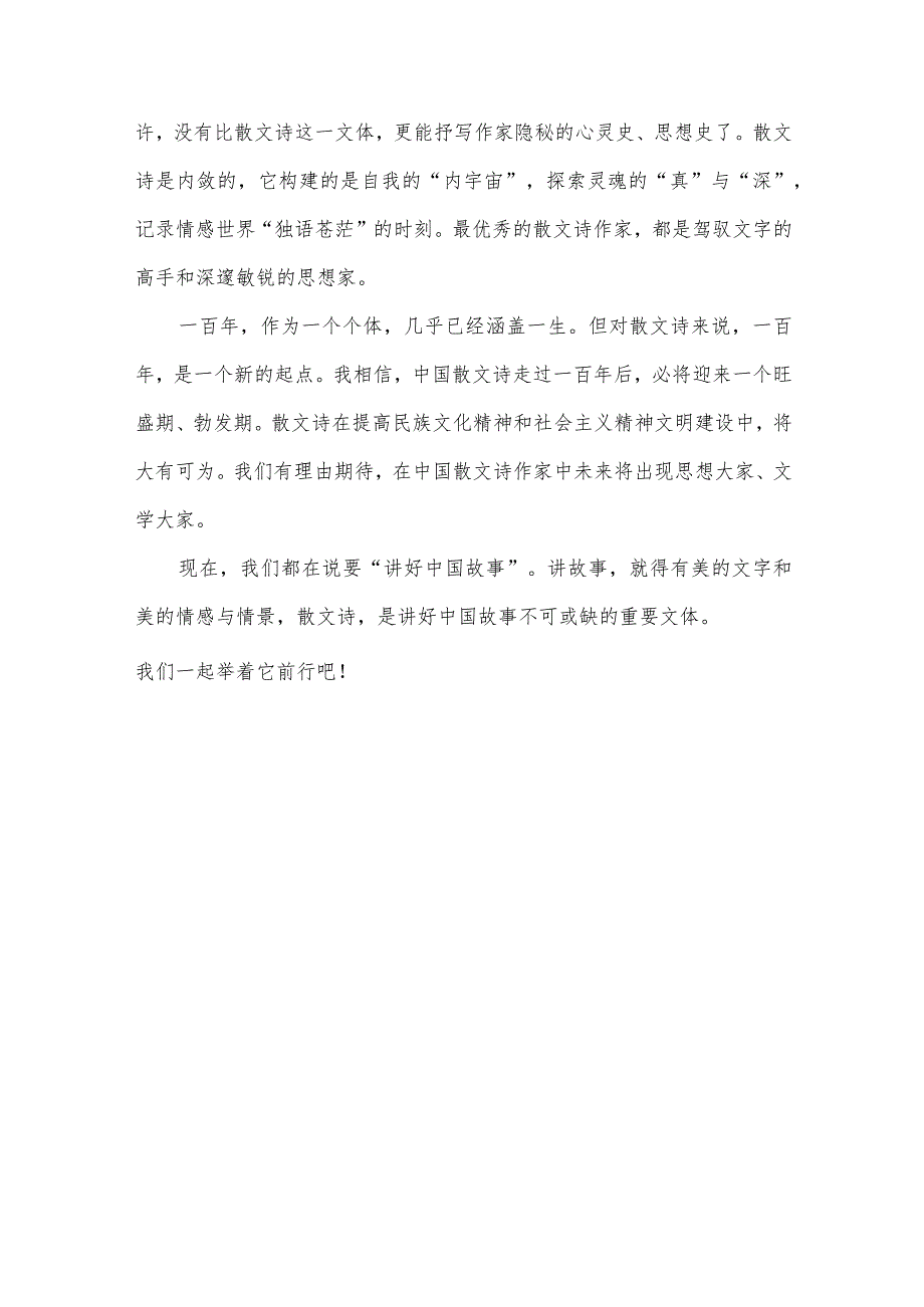 美的、不灭的文体——《中国散文诗百年经典》序.docx_第3页