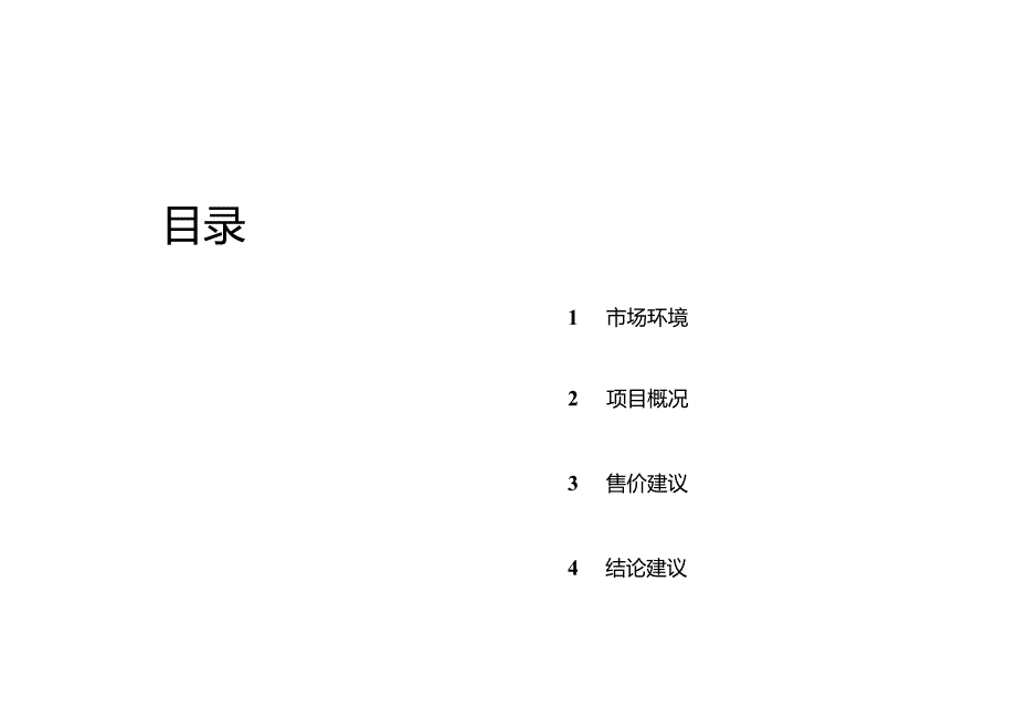 湖南长沙市梅溪湖二期项目投资可行性分析报告-2021.docx_第3页