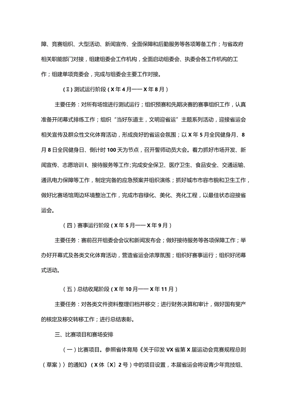 运动会筹备工作总体方案.docx_第3页