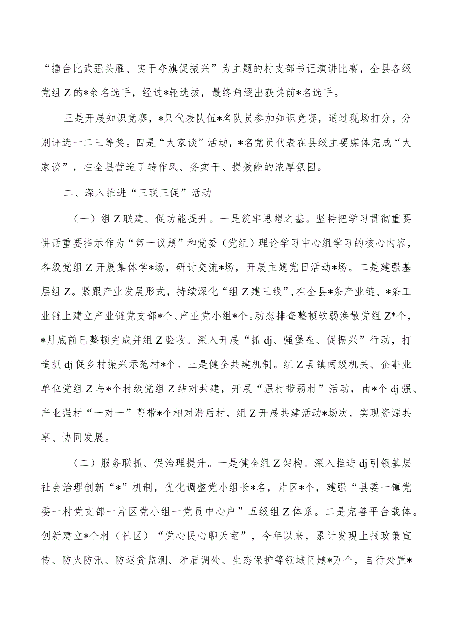 领办基层党建五件实事硬事落实总结.docx_第2页