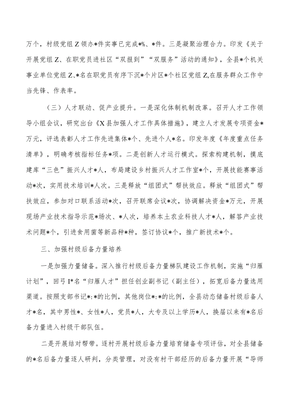 领办基层党建五件实事硬事落实总结.docx_第3页