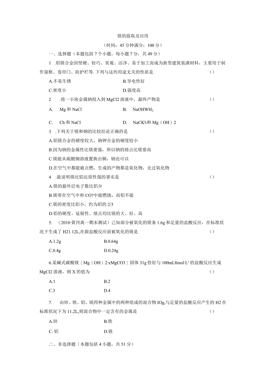 镁的提取及应用.docx_第1页