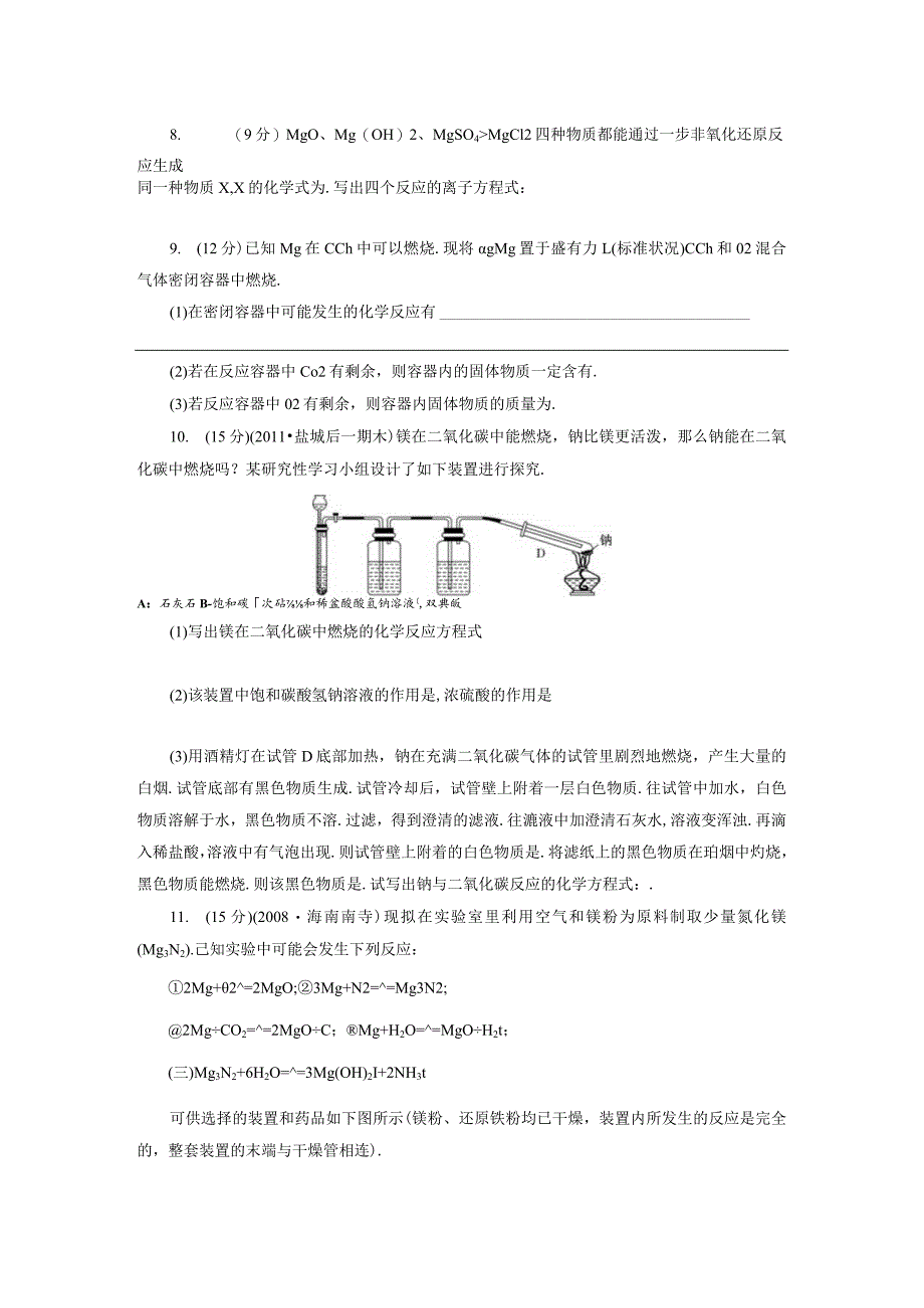 镁的提取及应用.docx_第2页