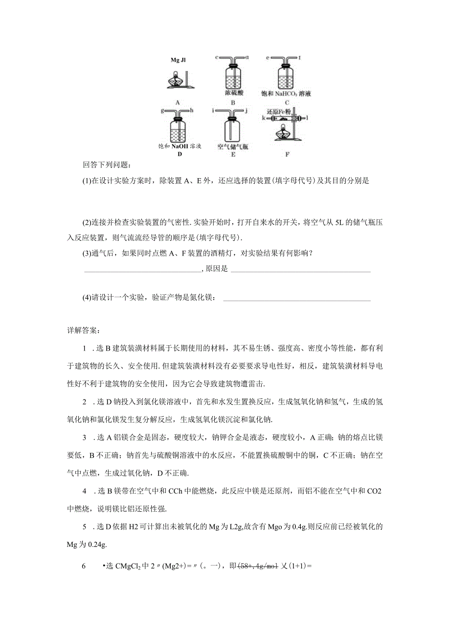 镁的提取及应用.docx_第3页